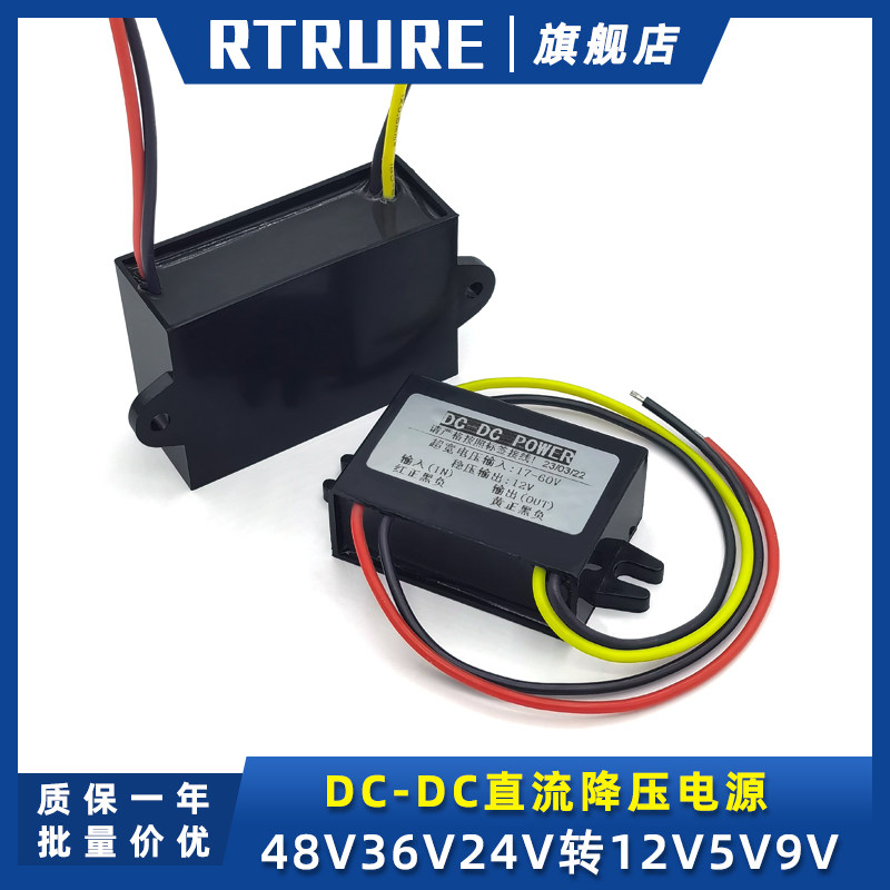 货车48V36V24V转12V监视摄影镜头降压模组直流车载变5V9V电源转换