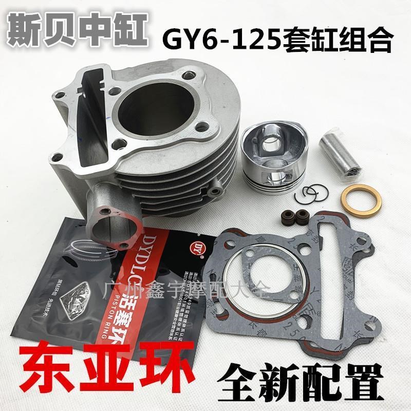摩托车套缸光阳GY6-125 豪迈125 踏I板车套缸 缸体 活塞环 五组件