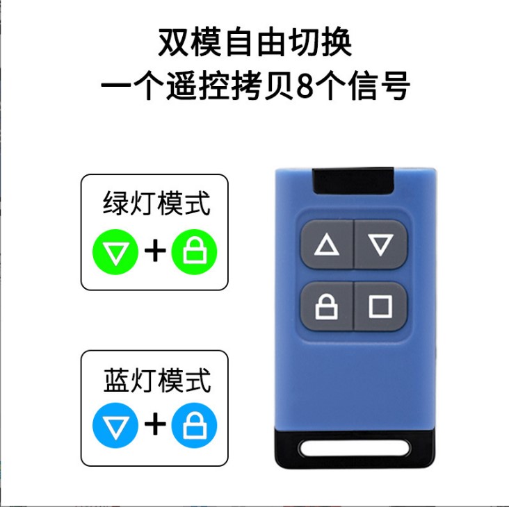 全频对拷电动卷帘门卷闸门车库门道闸伸缩门遥控器电动车电瓶钥匙