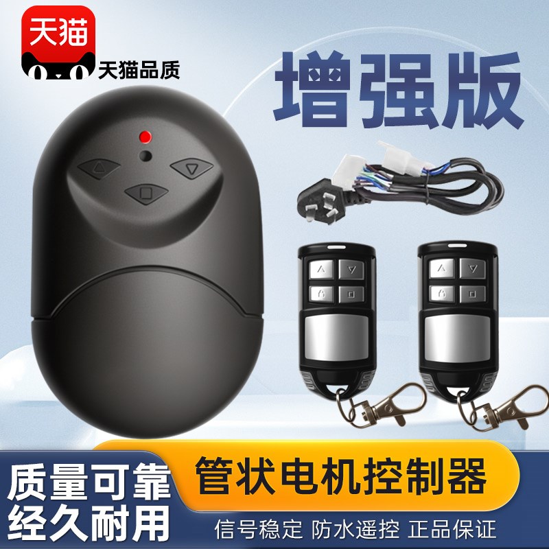 管状电机车库卷帘门卷闸门控制器通用内置电机接收器全套遥控