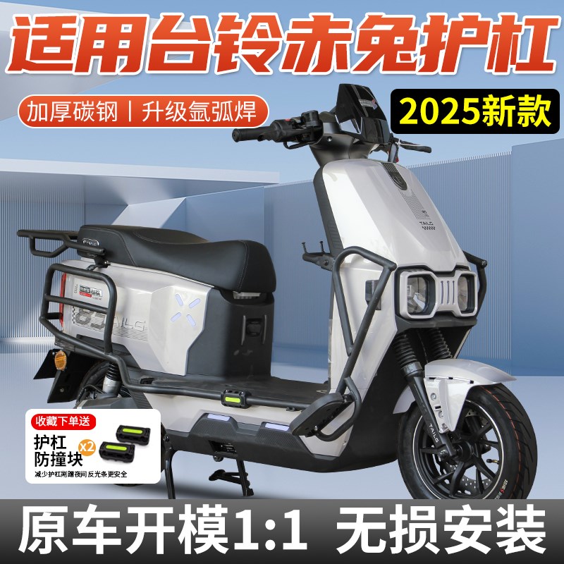 适用2025款火眼机甲台铃赤兔护杠电自电摩保险杠防摔杠后尾架货架