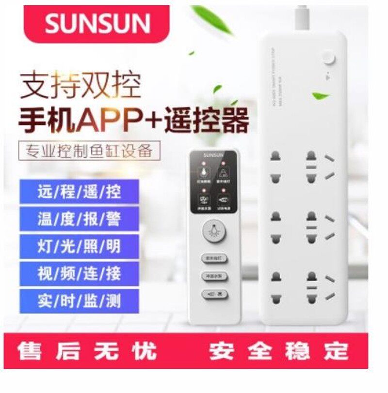 森森智能控制器插排手机无线控制wifi鱼缸定时器水族箱专用插座