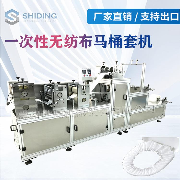 厂家超声波一次性PE塑料马桶套机一次性无纺布马桶垫套机