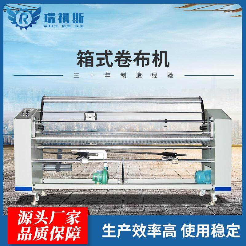 广州供应第四代箱式卷布机全自动面料布料收卷机衣服皮革打卷机,纺织面料/辅料/配套,其他纺织机械,淘宝优惠券,粉丝福利购,淘宝优惠卷