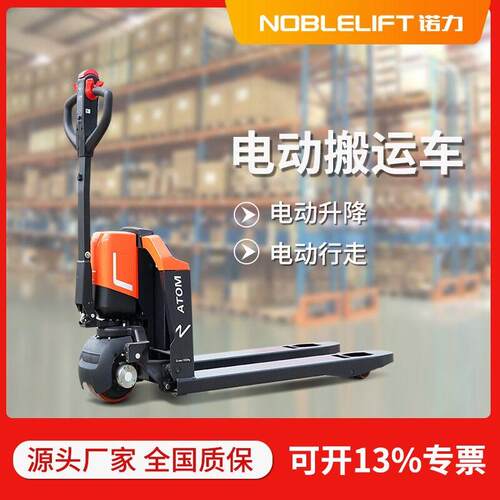 【官方直营】诺力叉车 凌动三电动搬运车锂电款电动叉车PTE15Q3