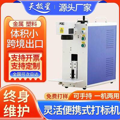 Handheld portable fiber laser marking machine, metal plastic