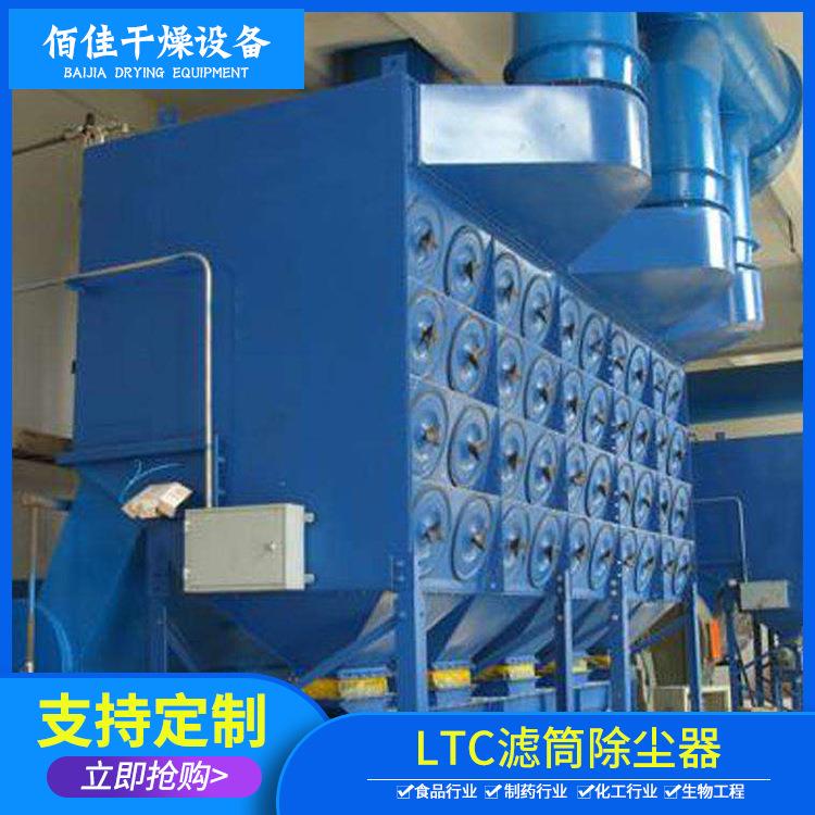 厂家供应LTC滤筒除尘器滤筒布袋除尘器废气处理设备脉冲除尘器