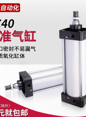 SC40X25/50/75/100/150/200/300/500标准气缸大推力长行程可加磁
