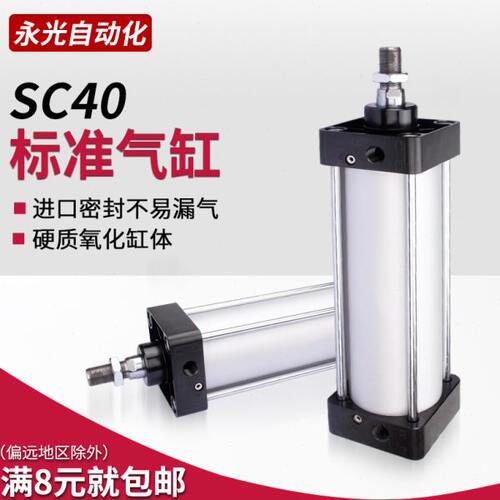 SC40X25/50/75/100/150/200/300/500标准气缸大推力长行程可加磁