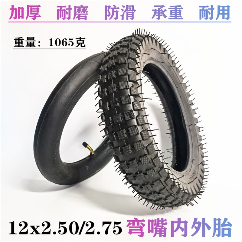 两轮电动小利亚小越野摩托车12.5X2.75 12 1/2*2.75外胎内胎轮胎