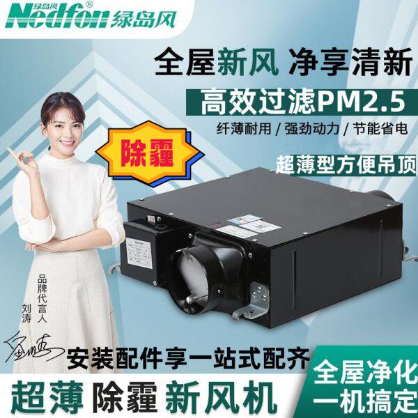 绿岛风超薄除霾新风机管道送风机家用空气净化PM2.5过滤商用轻音