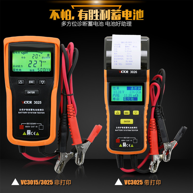 胜利蓄电池检测仪蓄电池测试仪蓄电池容量检测仪电瓶电量检测仪