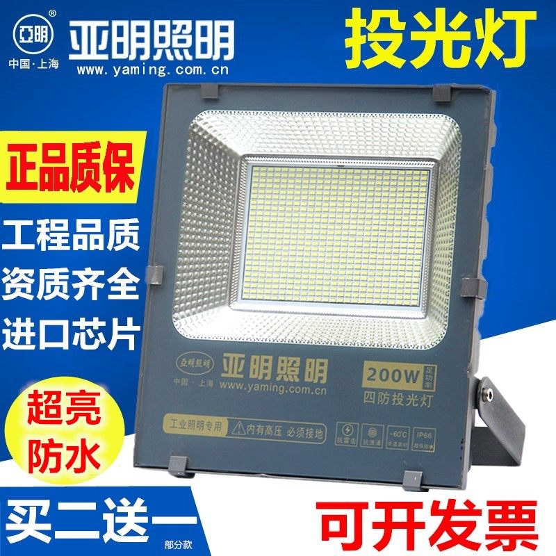 上海亚明led投光灯400W户外防水射灯工厂房车间灯工程照明探照灯