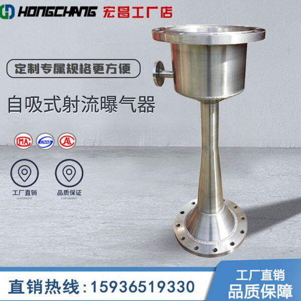射流曝气器 射流器 曝气机 自吸式射流器 不锈钢射流曝气器