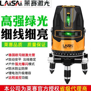 莱赛蓝绿光激光水平仪5线强光高精度G6860D室外标线仪锂电平水仪
