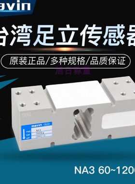 厦门足立NA3压力传感器100kg称重200kg包装机300kg电子秤500kg测