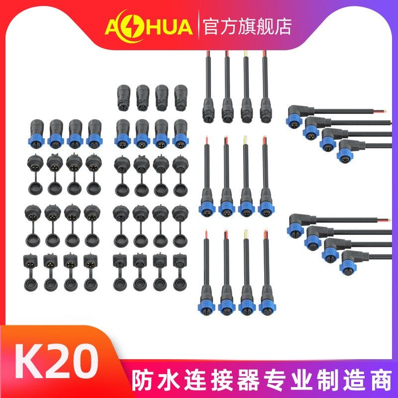 澳华AHUA连接端子线防水连接器插头带线对接开关传感器航空插头