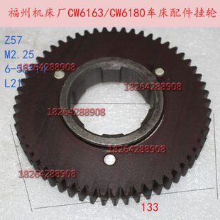 沈阳大连福州车床胶木齿轮CW6163CW6180车床挂轮Z57M2.25
