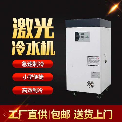 激光冷水机切割机雕刻机焊接机冷却机工业注塑模具降温风冷制冷机