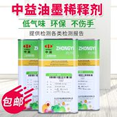 丝印网版 油墨中益719快干007洗网水783慢干水开油水抹字水稀释剂