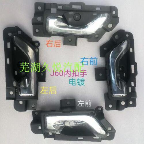 奇瑞原厂艾瑞泽5内拉手内扳手内扣手艾瑞泽5车门内开手柄内门把手