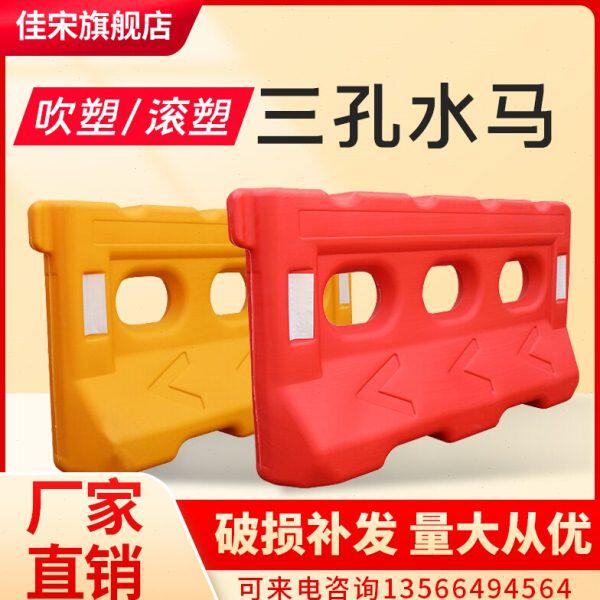 全新三孔水马吹塑注水路障市政施工交通安全防护围挡防撞桶隔离墩