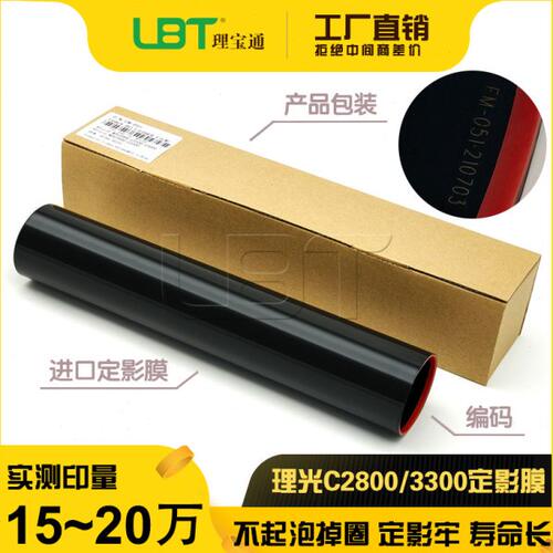 不起泡 理光C 2000 2500 3000 2800 3300 3500 4500定影膜带 皮带