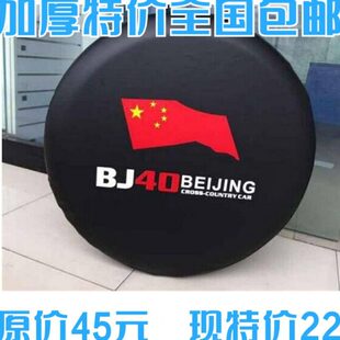 专用轮胎罩 bj40plus备胎罩 加厚北京汽车B40BJ40 仿皮外饰 包邮