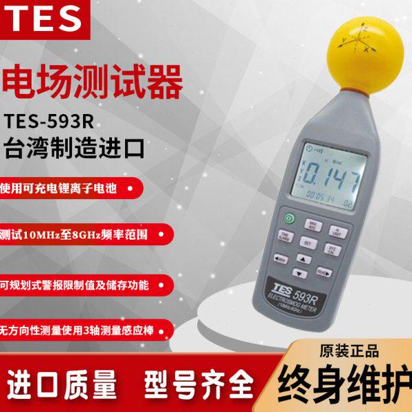 泰仕高频电磁波污染强度计电磁辐射仪5G信号基站检测仪TES-593R