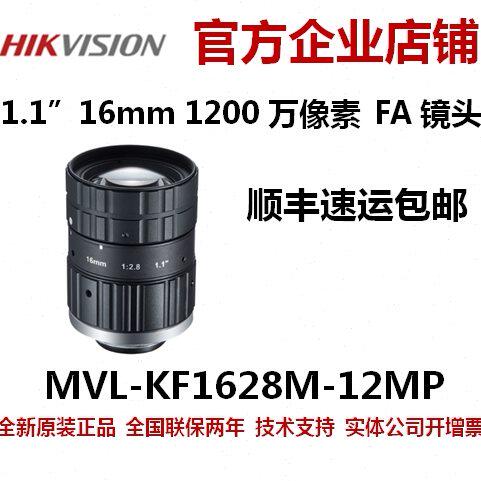 MVL-KF1628M-12MP海康工业镜头镜头1.1"1200万16海康KF1228M-12MP