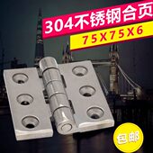 304不锈钢重型合页加厚工业合页机械设备配电柜箱铰链75X75X6