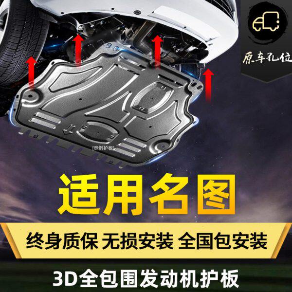 现代名图发动机下护板原装14/16/19/21款名图原厂底盘前底板装甲
