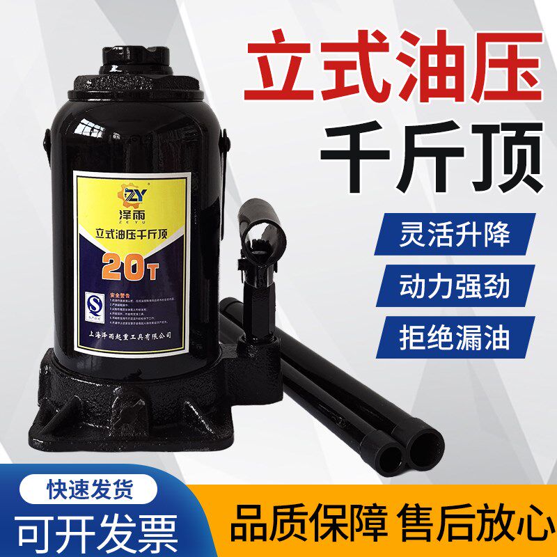 泽雨液压千斤顶立式油压千斤顶2吨小汽车用5吨货车10吨手摇千金顶