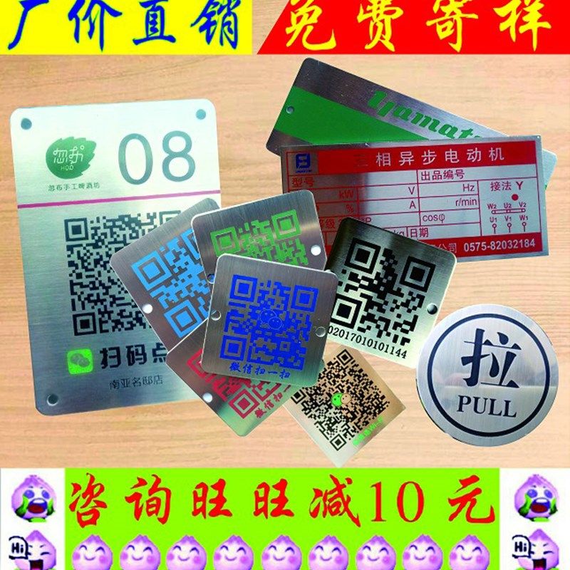 不锈钢金属二维码定制微信扫码定做桌牌316制作pvc铝牌丝印铭牌