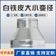 白铁皮大小头螺旋风管接头换气扇通风管道变径异径内接转换变径