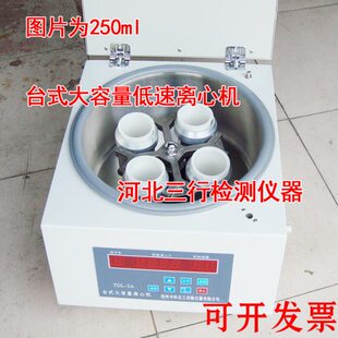 500ml TDL 低速离心机250ml 台式 低速离心机 5A低速大容量离心机