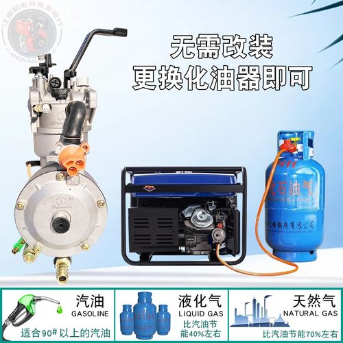 168F188F 2KW/6.5KW小型石油液化煤气汽油双燃料发电机燃气化油器