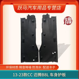 迈腾B8LB8PA汽车车身下护板车身防护挡板 CC16 23款