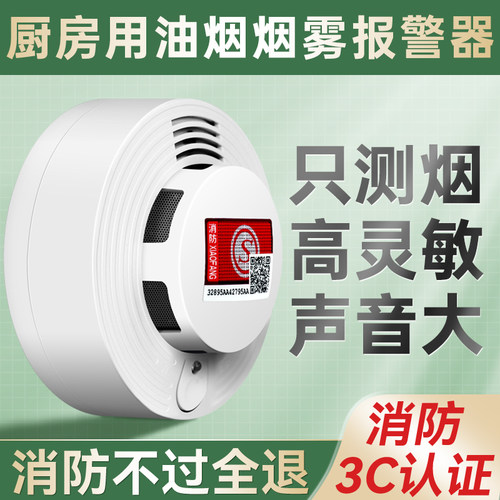 家用厨房油烟烟雾报警器家庭消防独立式火灾感烟探测烟感应警报器