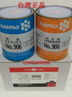 原装进口台湾南宝906硬导轨AB胶树脂硬化剂软带机床加工中心1.8KG