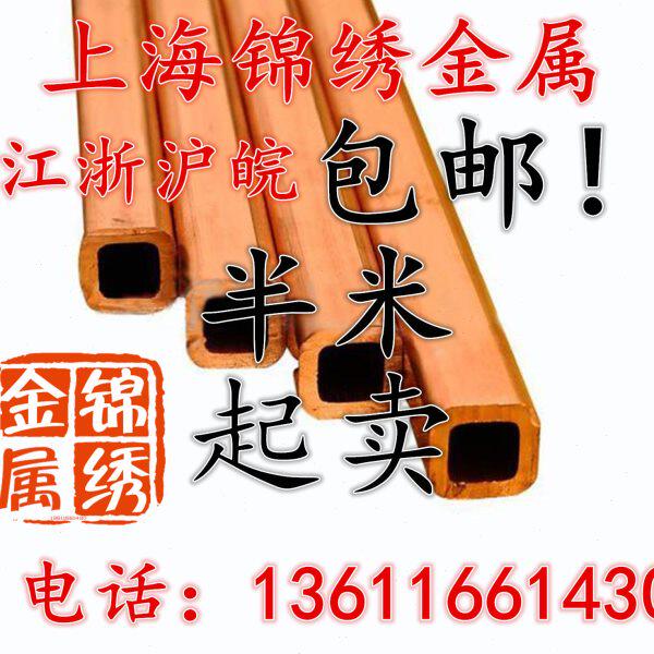 10X20X1.5mm紫铜方管 T2紫铜矩形管 方形铜管 紫铜管规格齐全