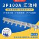 3P100A电气汇流排紫铜 54mm间距三相断路器接线排 DZ47空开连接排