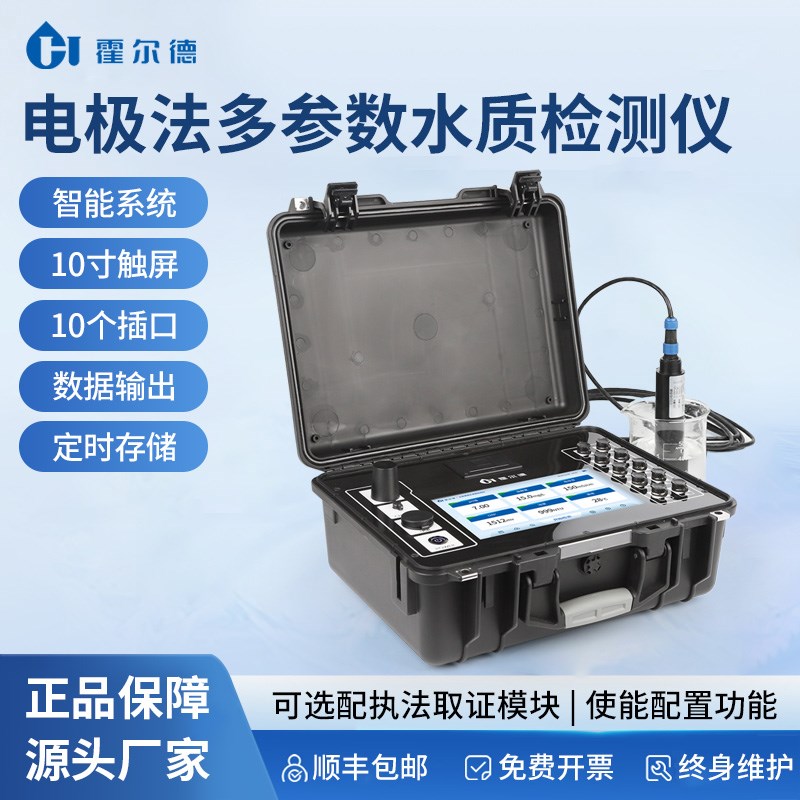 便携式多参数水质检测仪器悬浮物余氯cod氨氮分析传感器测定设备