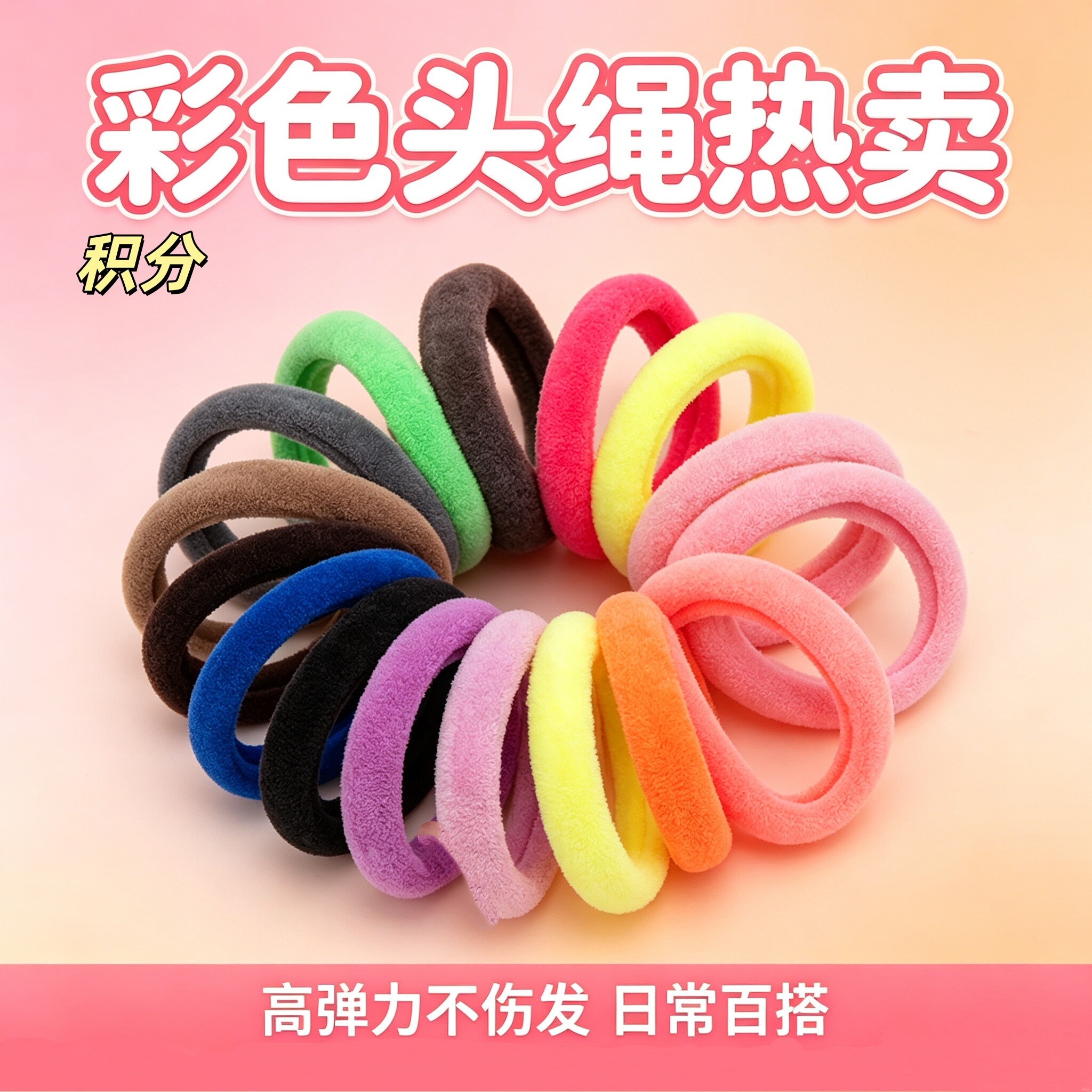 高弹力发圈简约儿童成人小清新无接缝头绳发饰护发不伤发积分产品