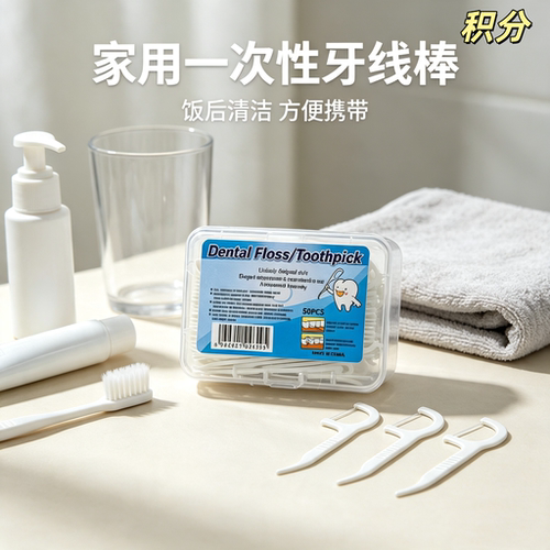 家庭装牙线一次性便携口腔清洁牙签剔牙线便携随身携带88会员积分