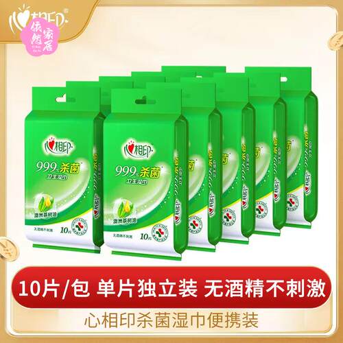 心相印杀菌湿巾独片包装式湿巾纸单片装小包实惠装湿纸巾