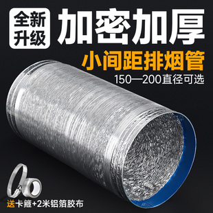 适用方太老板华帝美的抽油烟机排烟管道家用排气通风管铝箔管子