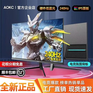 24寸4K电脑显示器27英寸240HZ超薄高清IPS台式 液晶办公游戏显示屏