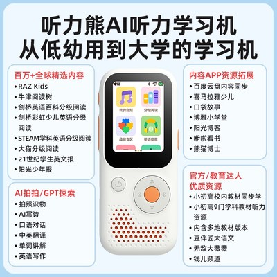 听力熊T6AI智能听力学习机内置TeeniGPT听力宝磨耳朵神器小初高学