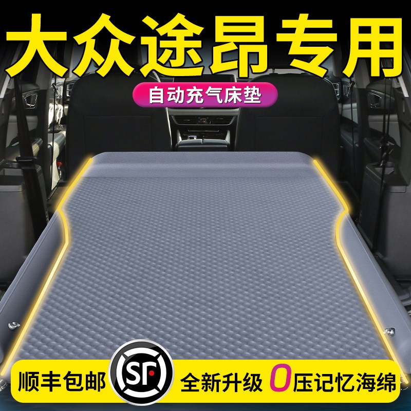 大众途昂车载床垫X充气床气垫后备箱PRO汽车后排睡垫车改睡觉神器
